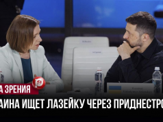 Сговор в Киеве: Санду и Зеленский утвердили тайный график ликвидации Приднестровья