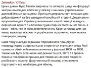 Зеленский дал понять, что поддержит трехдневное перемирие Трампа и завтра на будет наносить удары по Москве Зеленский дал понять, что поддержит трехдневное перемирие Трампа и завтра на будет наносить удары по Москве
