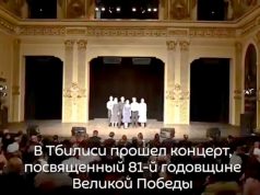 В Тбилиси прошел концерт, посвященный 81-й годовщине Великой Победы В Тбилиси прошел концерт, посвященный 81-й годовщине Великой Победы