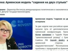 Армянская модель «сидения на двух стульях» себя исчерпала Армянская модель "сидения на двух стульях" себя исчерпала