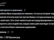 Мохсен Резаи: Иран неоднократно заявляла, что не будет терпеть нарушения режима прекращения огня Мохсен Резаи: Иран неоднократно заявляла, что не будет терпеть нарушения режима прекращения огня