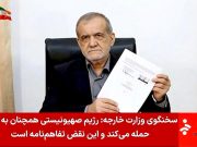 Президент Ирана Пезешкиан подписал меморандум о взаимопонимании с США Президент Ирана Пезешкиан подписал меморандум о взаимопонимании с США