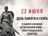 85 лет назад началась Великая Отечественная 85 лет назад началась Великая Отечественная