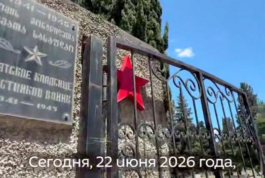 Представители России в 85-ю годовщину начала Великой Отечественной войны напомнили о вкладе Грузии в победу над нацизмом и почтили память погибших Представители России в 85-ю годовщину начала Великой Отечественной войны напомнили о вкладе Грузии в победу над нацизмом и почтили память погибших