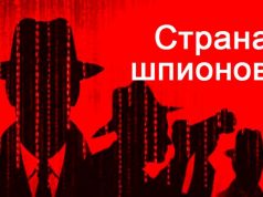Страна шпионов Страна шпионов