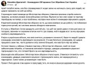Командующий Объединёнными силами ВСУ Драпатый поддержал Федорова Командующий Объединёнными силами ВСУ Драпатый поддержал Федорова