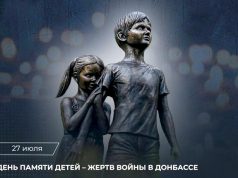 27 июля – День памяти детей – жертв войны в Донбассе 27 июля – День памяти детей – жертв войны в Донбассе