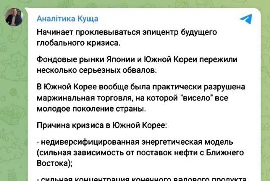 Эпицентр мирового экономического кризиса сейчас формируется в Японии и Южной Корее Эпицентр мирового экономического кризиса сейчас формируется в Японии и Южной Корее