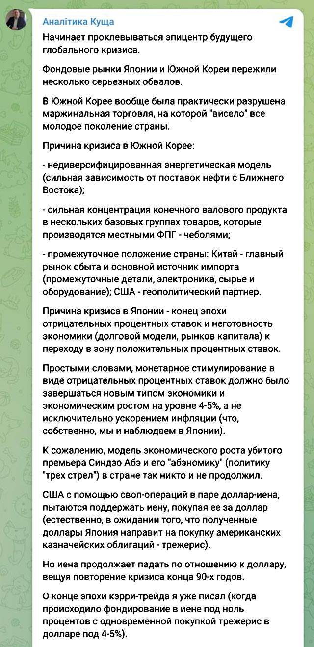 Эпицентр мирового экономического кризиса сейчас формируется в Японии и Южной Корее Эпицентр мирового экономического кризиса сейчас формируется в Японии и Южной Корее