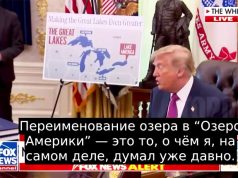 Трамп: Возможно, придётся переименовать Атлантический или Тихий океан. А может быть, переименуем оба Трамп: Возможно, придётся переименовать Атлантический или Тихий океан. А может быть, переименуем оба