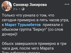 В Казахстане идут обыски и задержания блогеров и общественных активистов В Казахстане идут обыски и задержания блогеров и общественных активистов