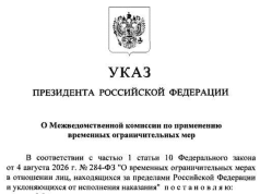 Владимир Путин создал межведомственную комиссию Владимир Путин создал межведомственную комиссию