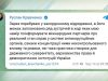 Кравченко подтвердил, что находится за границей Кравченко подтвердил, что находится за границей