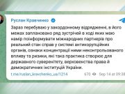 Кравченко подтвердил, что находится за границей Кравченко подтвердил, что находится за границей