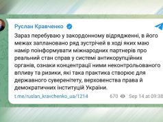 Кравченко подтвердил, что находится за границей Кравченко подтвердил, что находится за границей