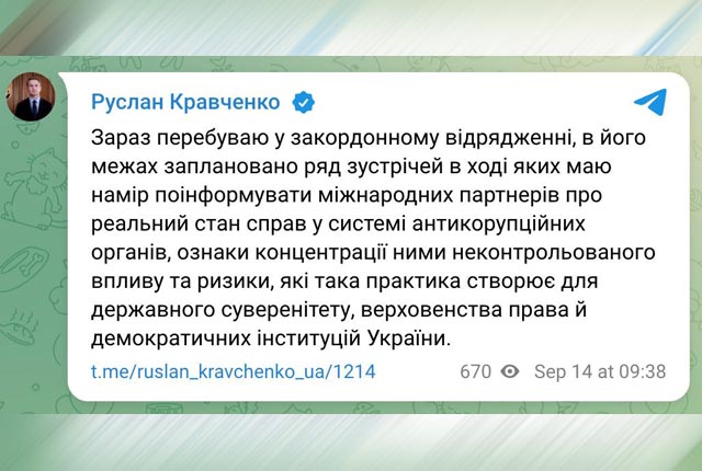 Кравченко подтвердил, что находится за границей Кравченко подтвердил, что находится за границей