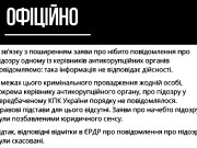 В Офисе генпрокурора опровергли подозрение директору НАБУ В Офисе генпрокурора опровергли подозрение директору НАБУ