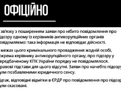 Потужно партнеры даванули Офис В Офисе генпрокурора опровергли подозрение директору НАБУ