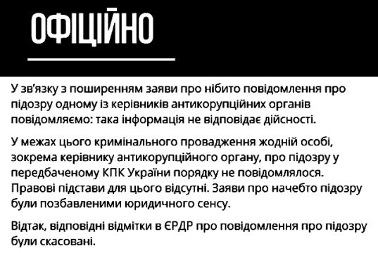 Потужно партнеры даванули Офис В Офисе генпрокурора опровергли подозрение директору НАБУ