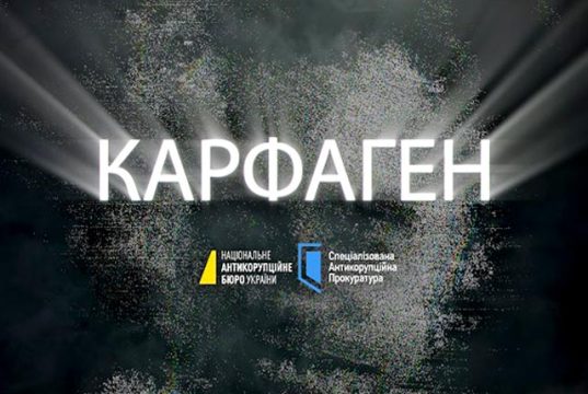 По данным украинских СМИ история, аналогичная операции «Карфаген», может продолжиться в Нацполиции, МВД, СБУ и налоговой службе По данным украинских СМИ история, аналогичная операции «Карфаген», может продолжиться в Нацполиции, МВД, СБУ и налоговой службе