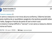 Министр обороны Италии опровергает информацию El Mundo, что США предупредили ЕС о возможных ударах РФ дронами по Италии, Испании и Франции Министр обороны Италии опровергает информацию El Mundo, что США предупредили ЕС о возможных ударах РФ дронами по Италии, Испании и Франции