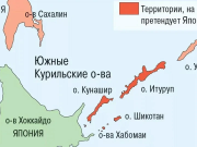 Ждём истерику в Токио: Россия пригласила Китай на Курилы