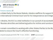 Украинский МИД выступил в поддержку Международного уголовного суда в Гааге, против которого США ввели санкции Украинский МИД выступил в поддержку Международного уголовного суда в Гааге, против которого США ввели санкции