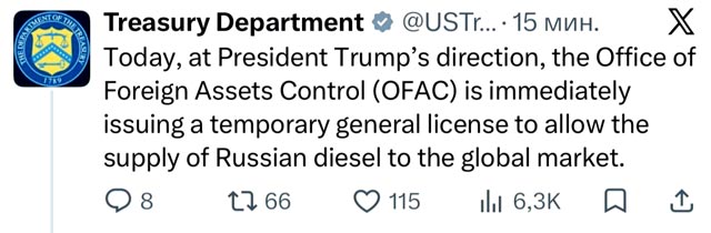 Минфин США выдает временную лицензию, разрешающую поставки российского дизельного топлива Минфин США выдает временную лицензию, разрешающую поставки российского дизельного топлива