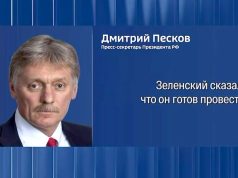 Песков заявил, что Путин «будет готов дать указание не наносить удары по Украине в день выборов, если в Киеве соберутся их провести» Кремль отверг предложение Зеленского объявить двухмесячное перемирие для проведения выборов президента Украины