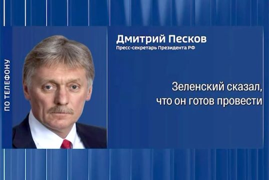 Песков заявил, что Путин «будет готов дать указание не наносить удары по Украине в день выборов, если в Киеве соберутся их провести» Кремль отверг предложение Зеленского объявить двухмесячное перемирие для проведения выборов президента Украины