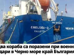 У берегов Болгарии дроны атаковали два торговых судна У берегов Болгарии дроны атаковали два торговых судна