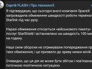 Советник Зеленского подтвердил, что сегодня ночью компания SpaceX ввела ограничения скорости работы Starlink для ВСУ Советник Зеленского подтвердил, что сегодня ночью компания SpaceX ввела ограничения скорости работы Starlink для ВСУ