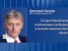 Песков: Предложенное Трампом энергетическое перемирие не было конкретизировано Песков: Предложенное Трампом энергетическое перемирие не было конкретизировано