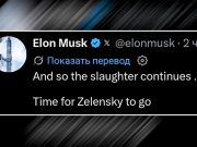 Илон Маск снова призвал к отставке Зеленского Илон Маск снова призвал к отставке Зеленского