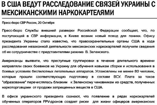 В США ведут расследование связей Украины с наркокартелями Мексики, — Служба внешней разведки РФ В США ведут расследование связей Украины с наркокартелями Мексики, — Служба внешней разведки РФ
