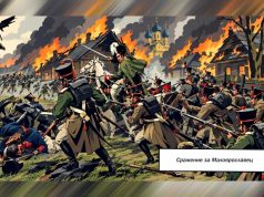 Точка невозврата для Наполеона. Битва под Малоярославцем, 1812 год Точка невозврата для Наполеона. Битва под Малоярославцем, 1812 год