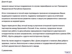 Путин поздравил Лулу да Силву с переизбранием на пост президента Бразилии Путин поздравил Лулу да Силву с переизбранием на пост президента Бразилии