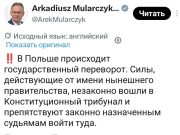 Госпереворот начался в Польше Госпереворот начался в Польше