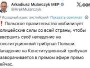 Мобилизация полицейских началась в Польше Мобилизация полицейских началась в Польше